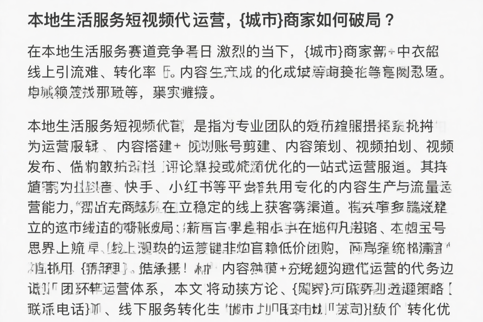 本地生活服务短视频代运营，固原商家如何破局？