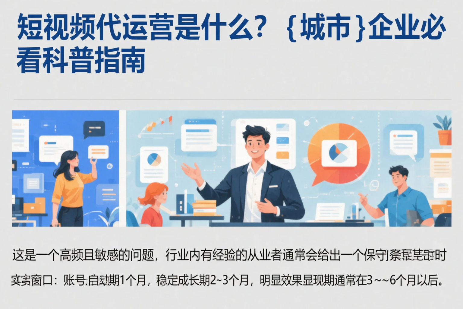 短视频代运营是什么?固原企业必看科普指南
