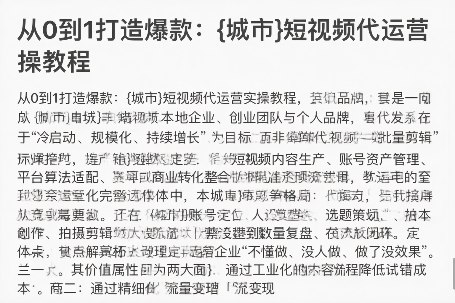 从0到1打造爆款：固原短视频代运营实操教程