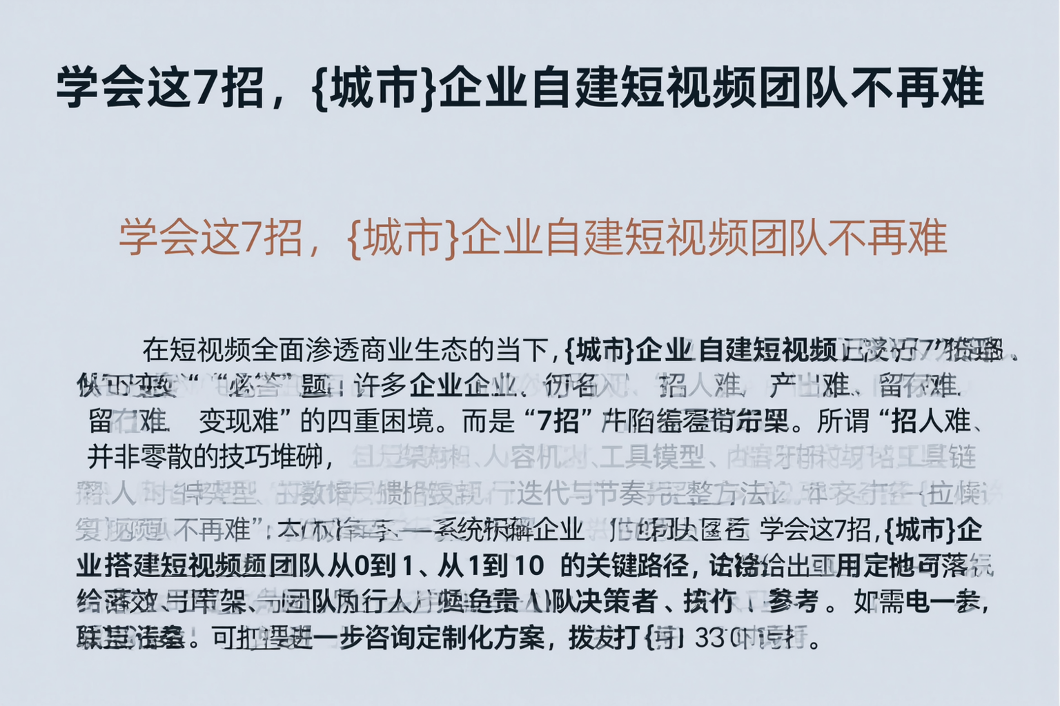 学会这7招，固原企业自建短视频团队不再难