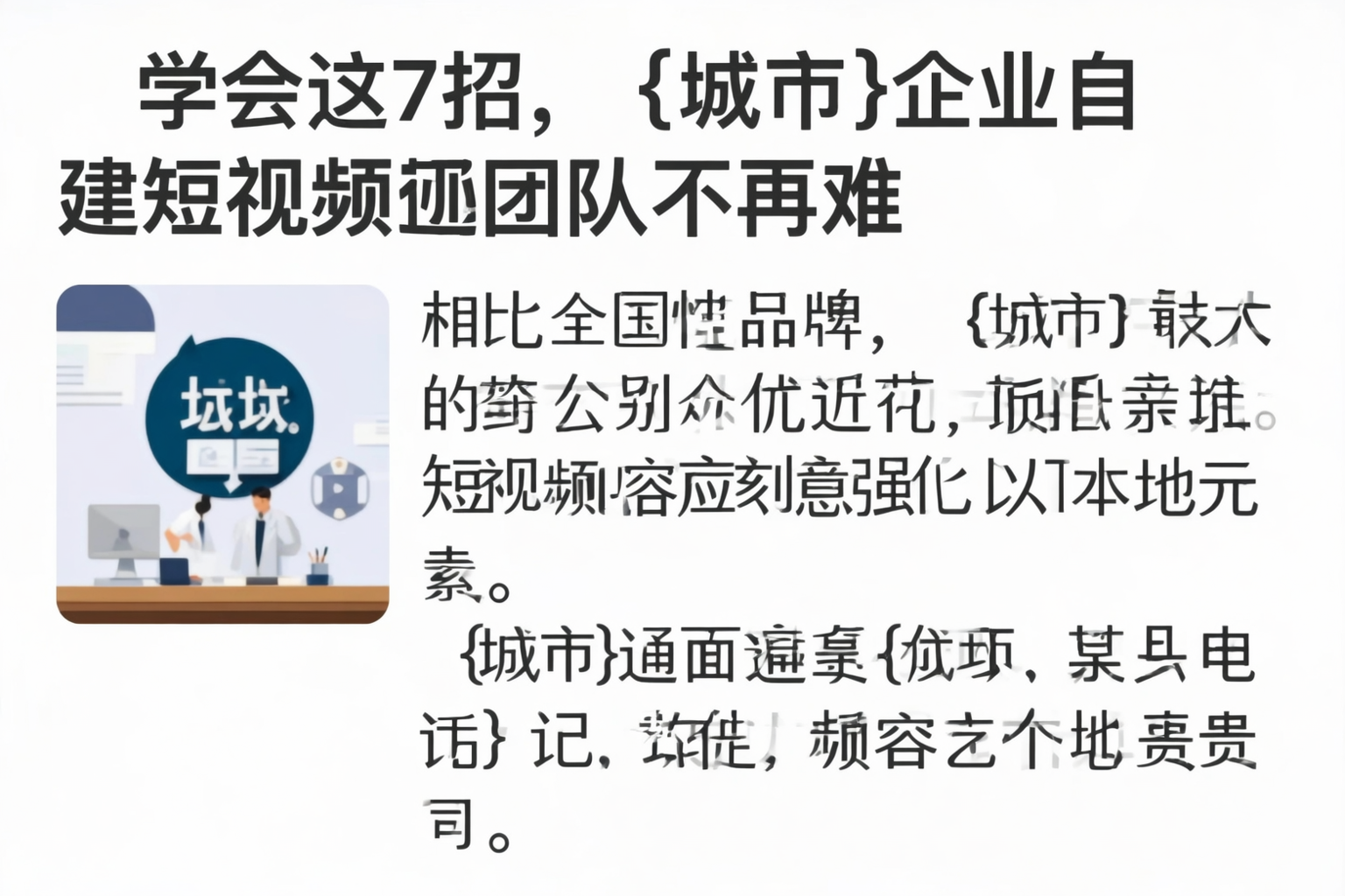 学会这7招,固原企业自建短视频团队不再难
