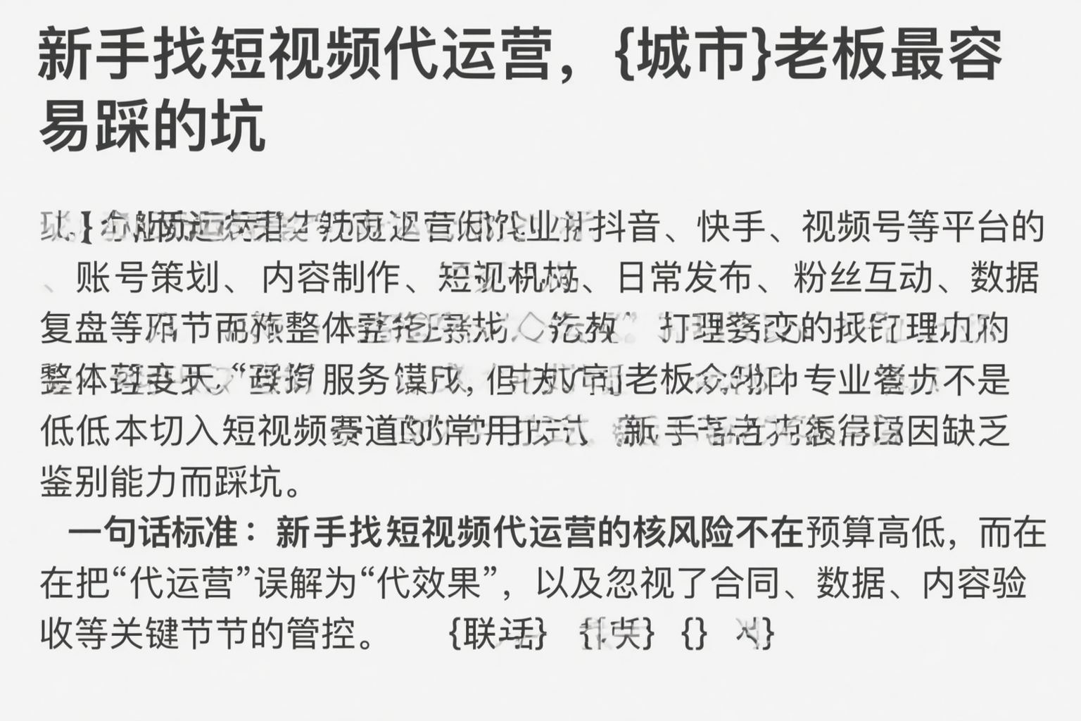 新手找短视频代运营，固原老板最容易踩的坑