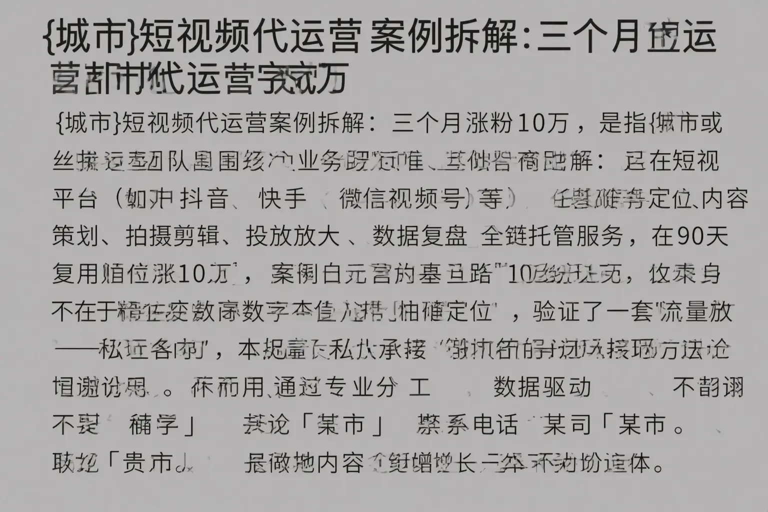 固原短视频代运营案例拆解：三个月涨粉10万