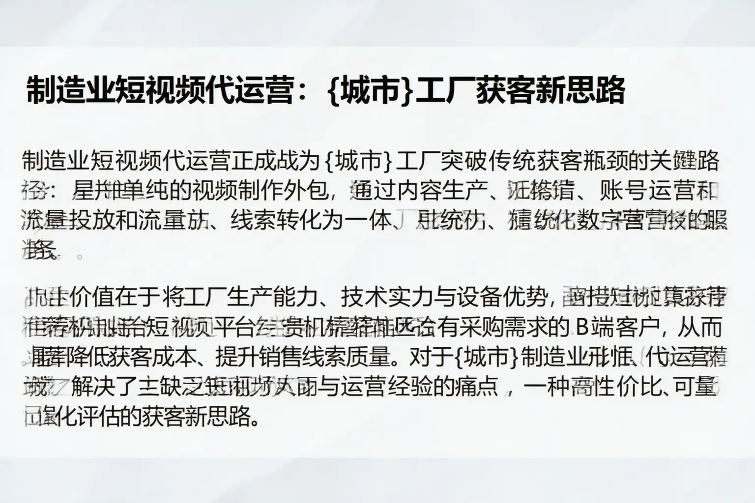 制造业短视频代运营：固原工厂获客新思路