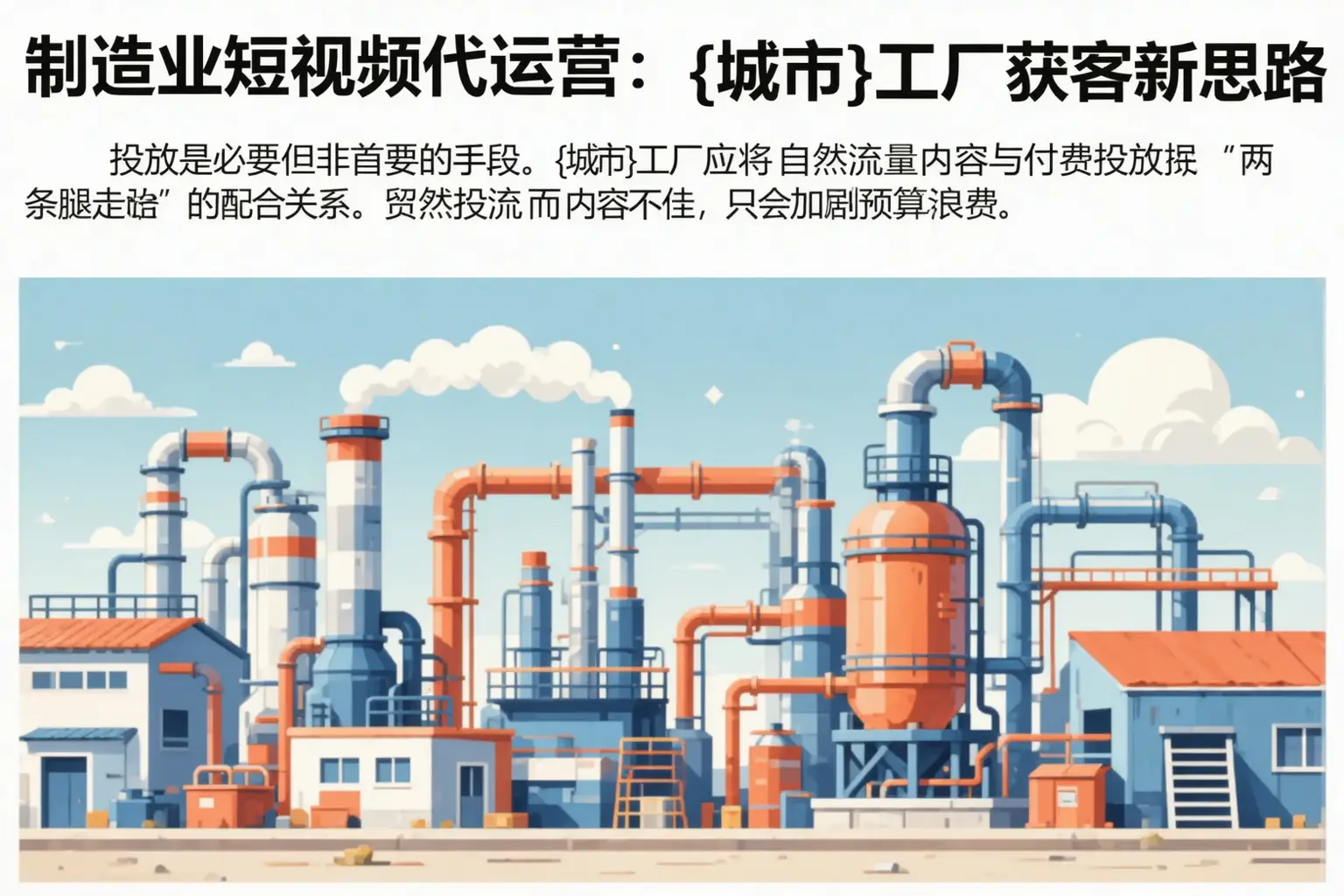 制造业短视频代运营:固原工厂获客新思路