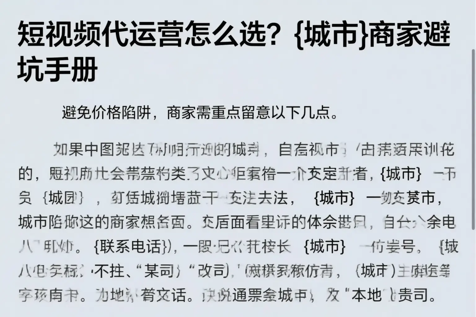 短视频代运营怎么选?固原商家避坑手册