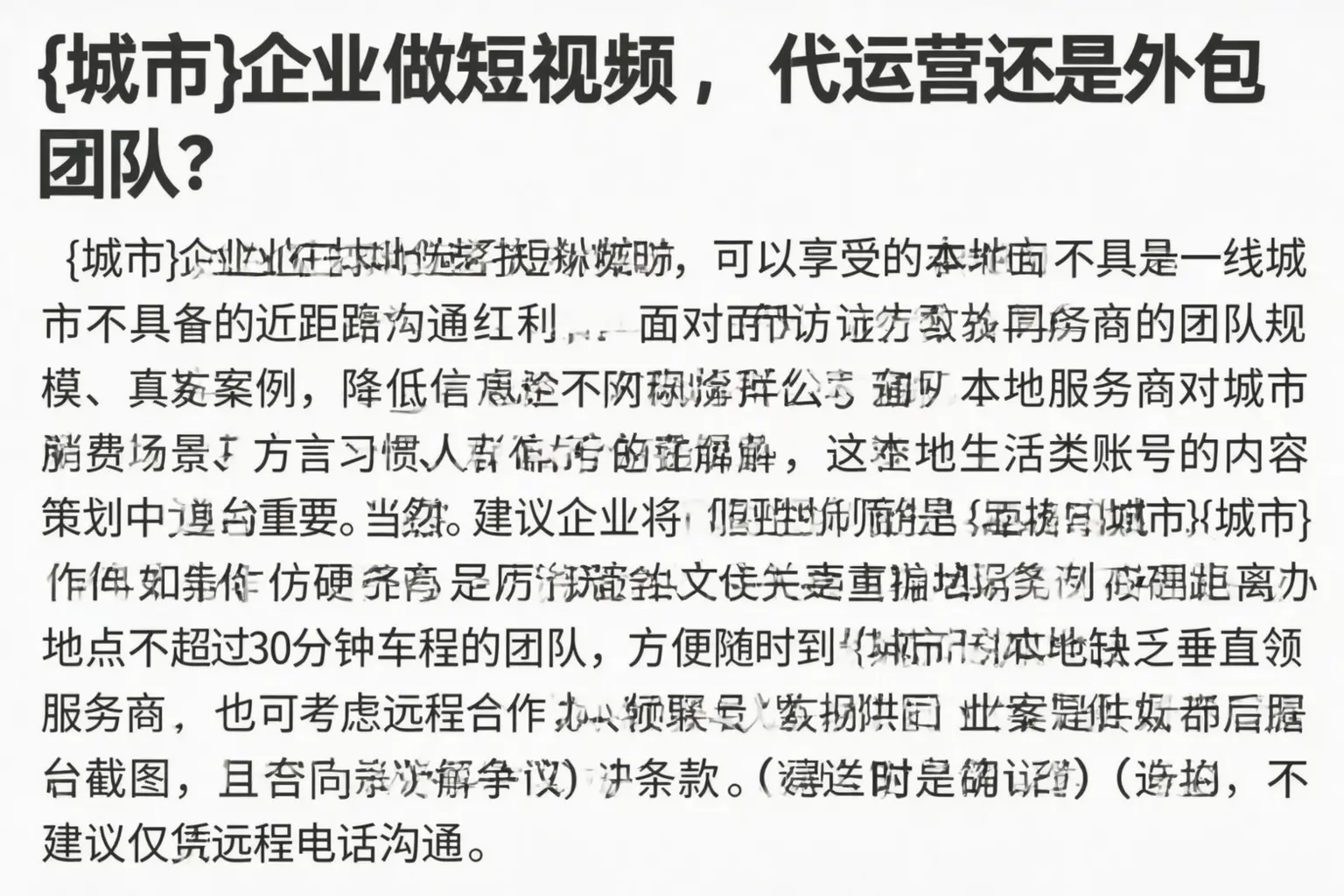 固原企业做短视频,代运营还是外包团队?