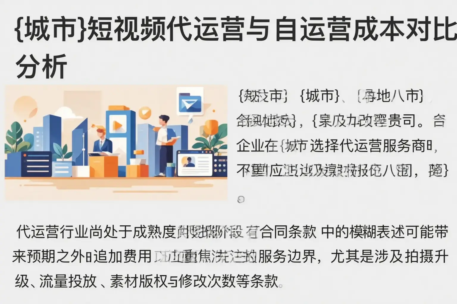 固原短视频代运营与自运营成本对比分析