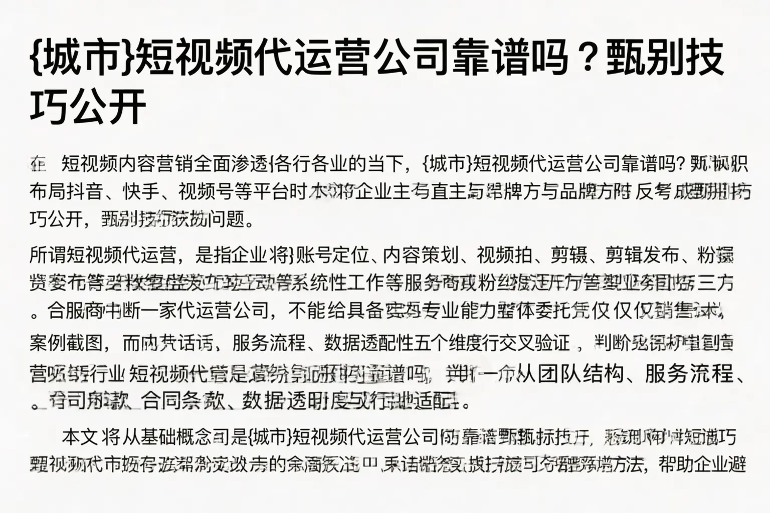 固原短视频代运营公司靠谱吗？甄别技巧公开
