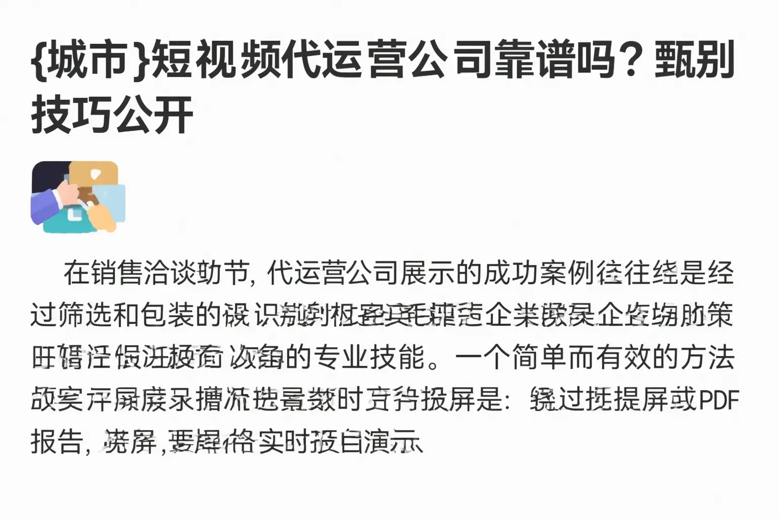 固原短视频代运营公司靠谱吗？甄别技巧公开