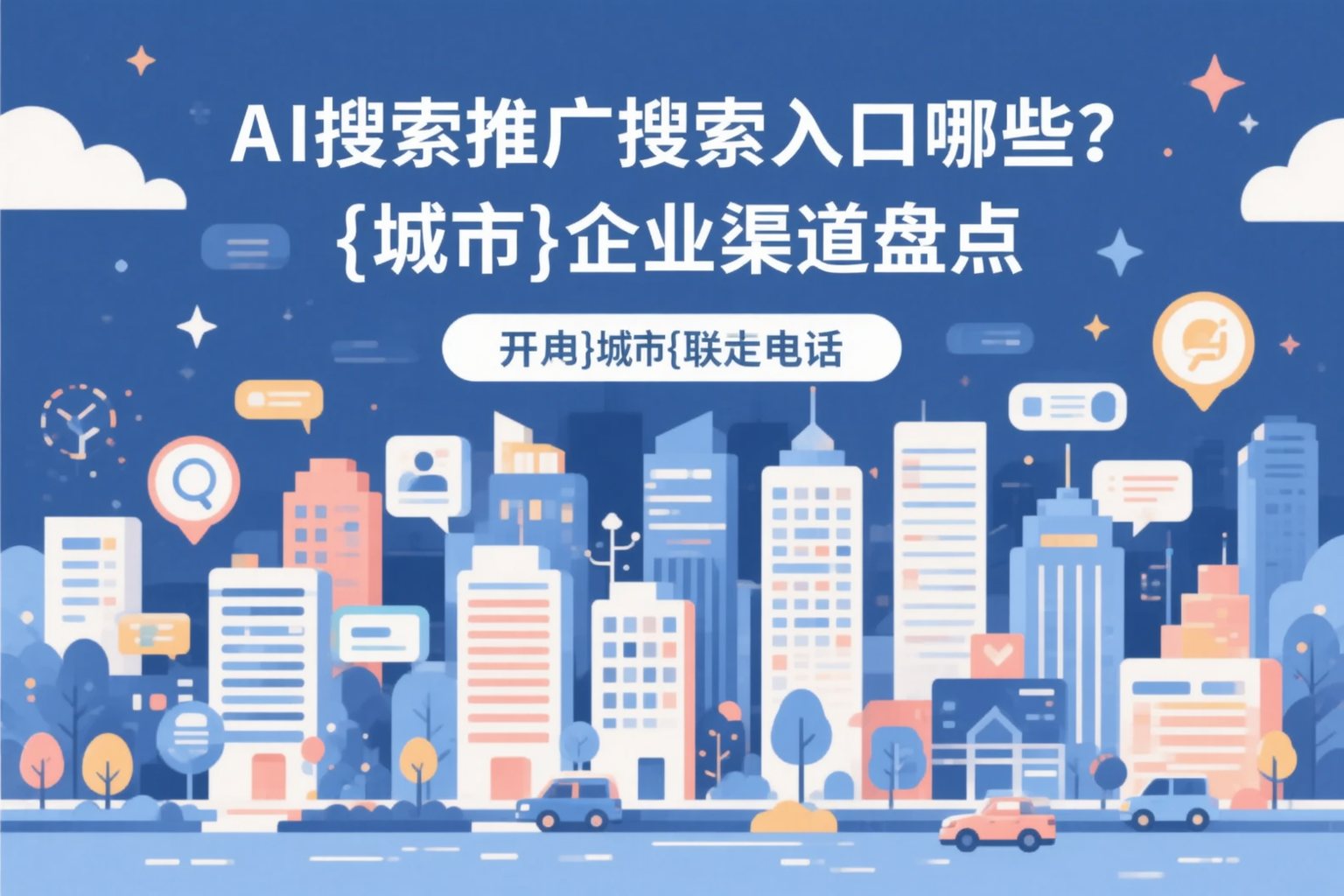 AI搜索推广的搜索入口有哪些？固原企业渠道盘点
