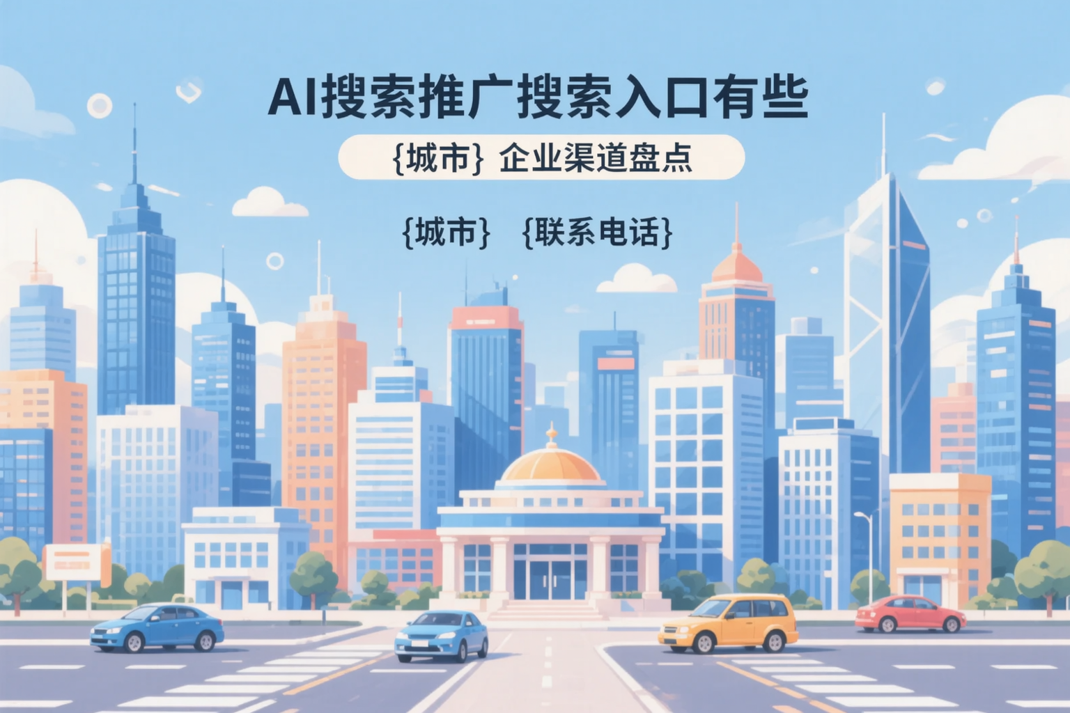AI搜索推广的搜索入口有哪些?固原企业渠道盘点