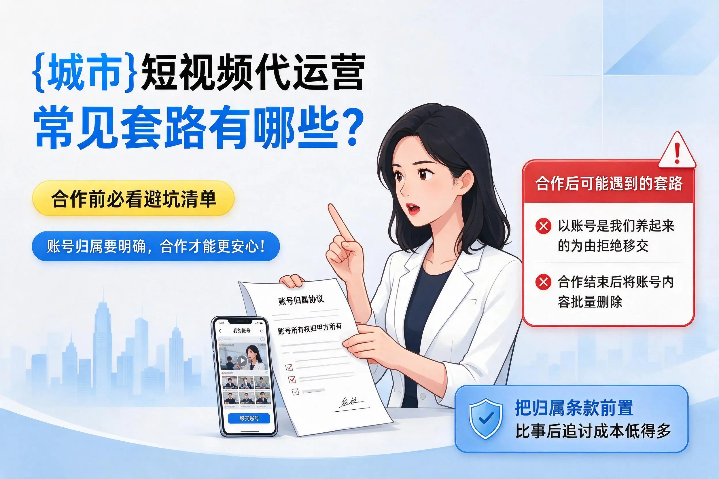 固原短视频代运营常见套路有哪些？合作前必看避坑清单